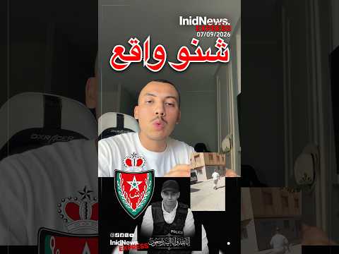 إطلاق النار فإمزورن يخلف وفاة شرطي وإصابات وتوقيف المشتبه فيه
