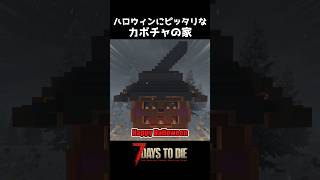 ハロウィンカボチャハウス #shorts