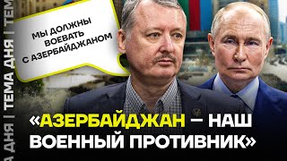 Azerbaijan vs Russia. Whose army is more powerful
