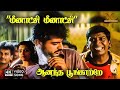 Meenatchi Meenatchi Anantha Poongatre Deva Sabesh Ponniyin Selvan 4K Video Song 4ksong