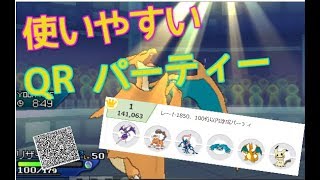 【ポケモンUSUM】QR パーティー1位なら簡単に勝てる説!