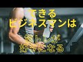 パーソナル4回目 できるビジネスマンは筋トレを好きになる