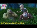தாங்க பயங்கரவாதம் Bablu Dablu Tamil Funny Cartoon Super Comedy Anima