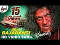 Re Re Bajarangi Video Song Bajarangi Dr Shivarajkumar AindritaRay Arjun Janya Kailash Kher