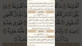 سورة القارعة والتكاثر بصوت القارئ خليفه الطنيجي 2