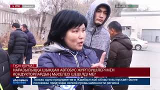 Қоғамдық көліктерге субсидия берілмесе жолақы қымбаттайды!