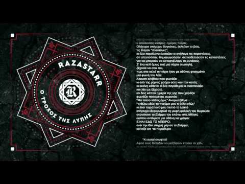 Razastarr - Ο Τροχός Της Λύπης | O Troxos Tis Lypis [ Official Audio ]