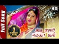 Maay Marathi Galyat Ghali HD Maherchi Pahuni Songs Superhit Marathi Song Alaka Kubal