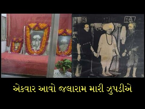 જલારામ બાપાના ભજન - Ek Vaar Aavo Jalaram By Mansi Bhatia - Jalaram Jivani | Jalaram Bhajan