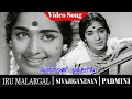 Iru Malargal Movie Song Velli Mani Video Song Sivaji Ganesan Padmini K R Vijaya