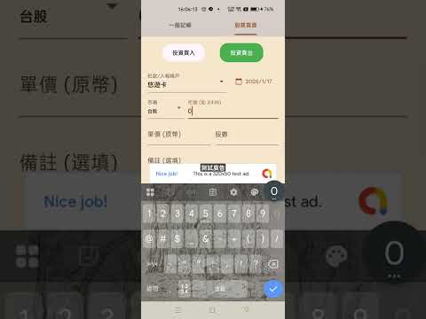 百萬記帳：股票資產管理助手