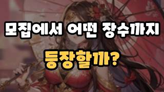 이것이 삼국지다 장수 모집 누가나올까?