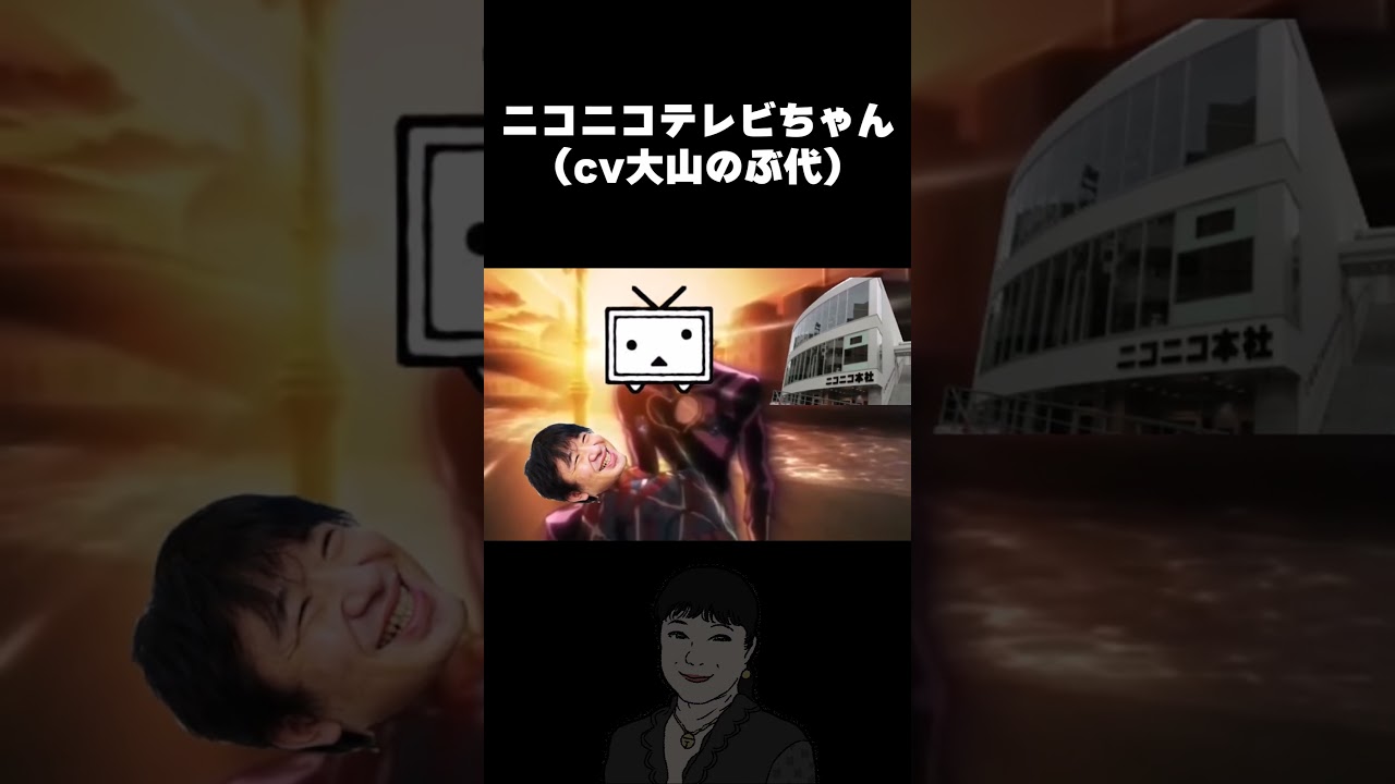 悲報】ハッカーに堕とされたニコニコテレビちゃん、大山のぶ代みたいになってしまう(初代声優)  #shorts  #ニコニコ #声真似