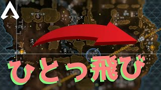 一気にマップを横断する方法が発見された【Apex】