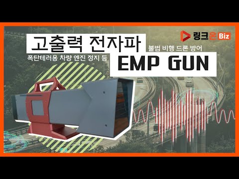 EMP GUN