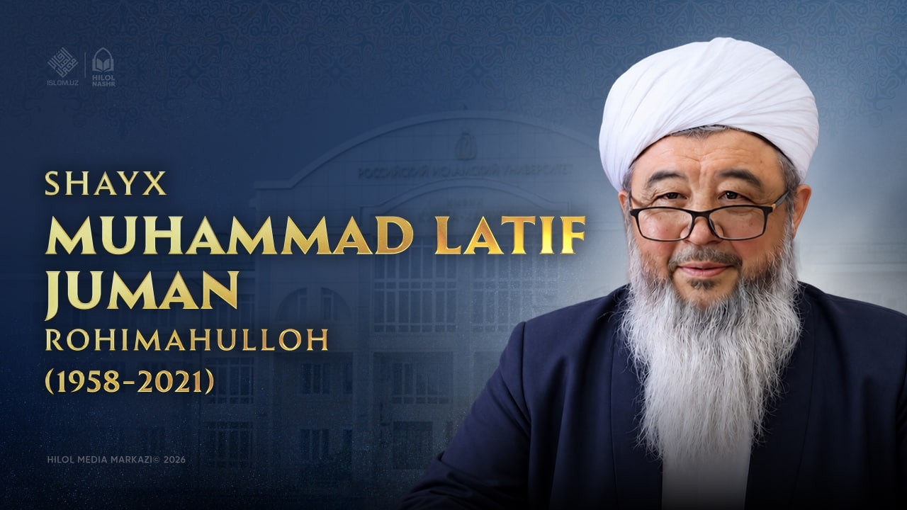 Ustoz Muhammad Latif Juman rohimahullohning xotira tadbiri