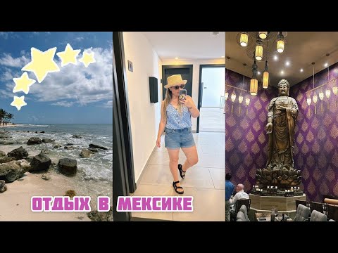 Vacation in Mexico/The fives beach hotel