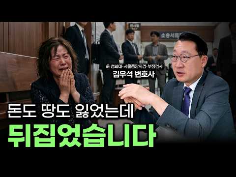 4억4천 잃고 민사까지 졌는데, 형사고소로 뒤집었습니다