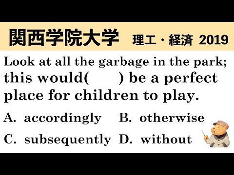法律学科 【英文法】関西学院大学 理工学部・経済学部　2019【空欄補充】