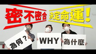 呼吸防護教育訓練影片-測試篇