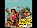 Aey Duniya Roye Bahot Mera Man Izzat Aabroo 1986 Manna Dey Chorus