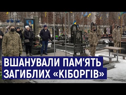 ​В Житомире на военном кладбище почтили память защитников Донецкого аэропорта