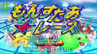 【PS1】#1　初見プレイ！もんすたあ達の運動会【もんすたあレース】