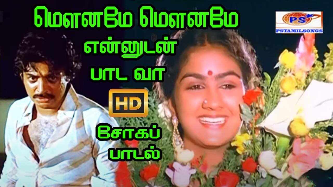 Mouname Mouname (Sad) Song Lyrics | Shanthi Muhurtham