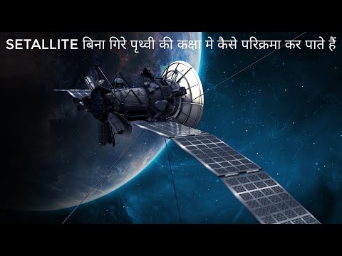 Satellite कैसे काम करते है? || How does satellite orbit the earth? Satellite explain in hindi Video