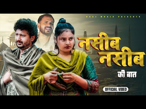 Naseeb Naseeb Ki Bat — watch video