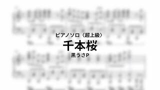 Download lagu 【ピアノソロ】黒うさP - 千本桜 mp3 Download lagu 【ピアノソロ】黒うさP - 千本桜 mp3