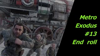 MetrMetro Exodus　錆びた世界を生き抜く　亡霊の街攻略　ps4/xbox one/Windows