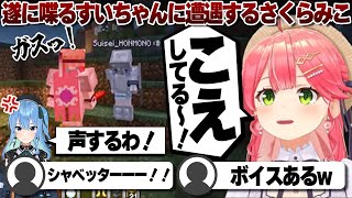 【コメ付き】遂に喋る星街すいせいに遭遇するさくらみこ【ホロライブ/さくらみこ/切り抜き】 #さくらみこ