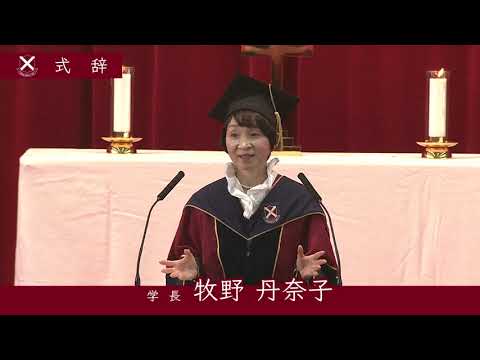 人間教育学科 2021年度 桃山学院大学 卒業証書・学位記授与式（第二部）