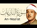 Surah An Nazi At By Qari Abdul Basit Abd Us Samad
