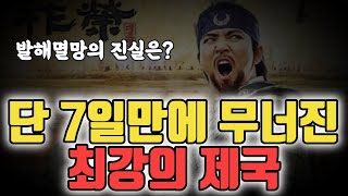 Download lagu Why did so many Balhae people disappear without a trace? mp3