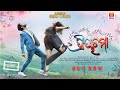Priyatama Odia Full Movie Ranjith Sommi Sowmyaa Menon Omm Video Odia