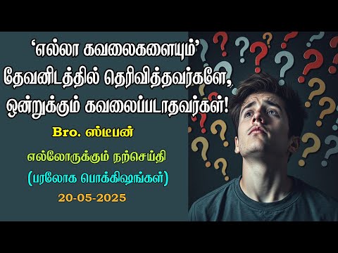 All anxieties 'made known to God' are the people, who will be Anxious for Nothing! 