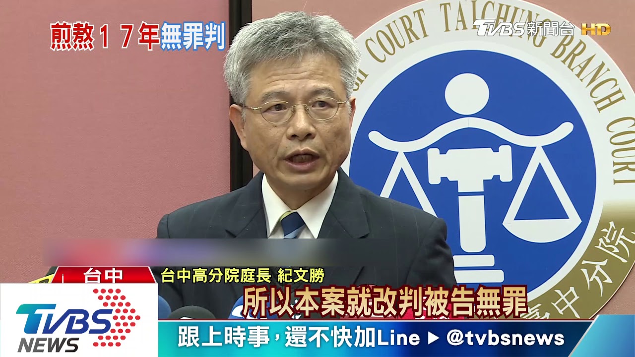 后豐女師墜橋命案 等17年王淇政判無罪