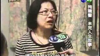 Re: [新聞] 殺警引爆死刑聲浪！這3死囚殺警犯行曝光