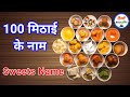 All Indian Sweets Name Indian Desserts Name With Picture Names Of 100 Sweets Mithaiyon Ke Naam