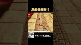 ゴールまでの道は、一つだけとは限らない!! #ゲーム実況 #ゲーム #実況 #スウィントと上田さん #スーパーマリオオデッセイ #shortvideo