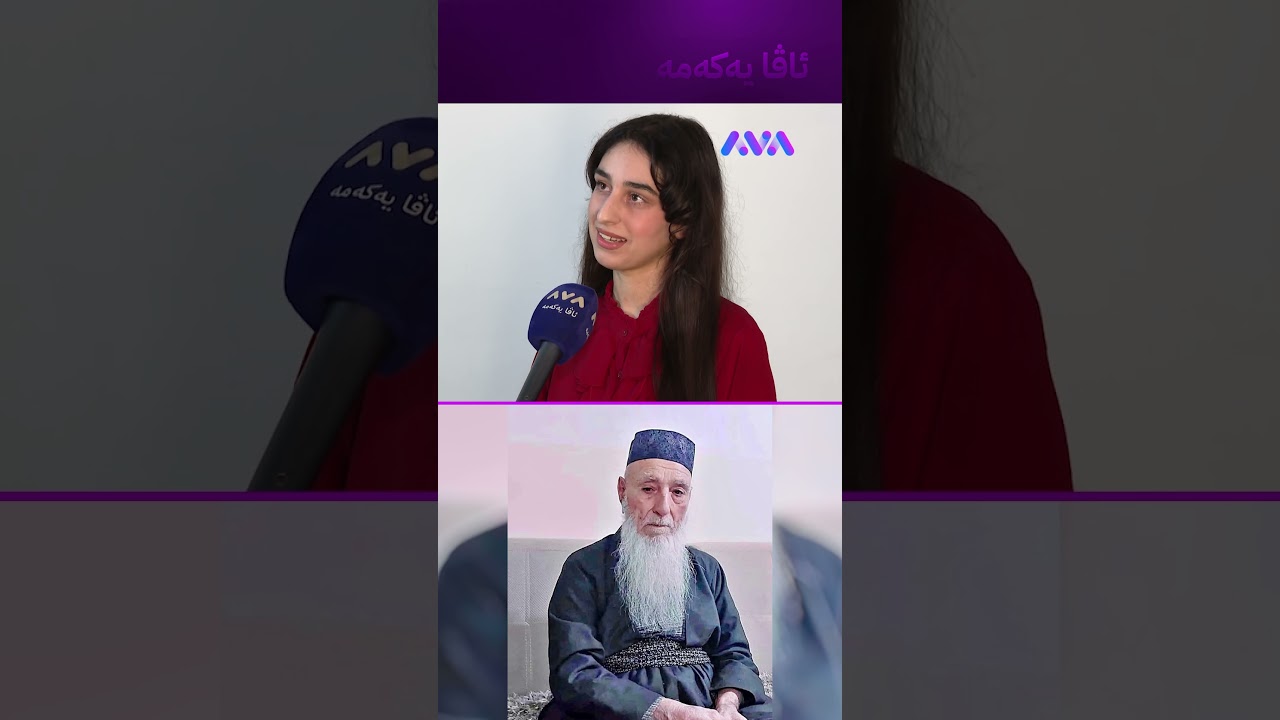ڤیدیۆ | لەبەر مردنی مامی ئاگای لێ نەبووە سێیەمی هەرێمە