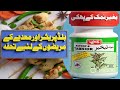 Safoof E Tabkhir For B P Patients سفوف تبخیر بلڈ پریشر کے مریضوں کے لئ�