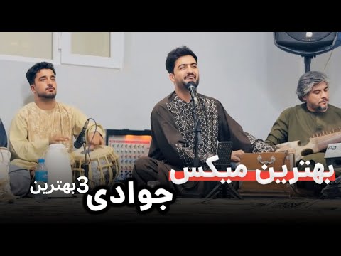 جواد ناصری (بهترین میکس جوادی )Javad naseri