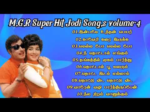 MGR super hit jodi paadalgal// என்றும் கேட்க தூண்டும் இனிமையான பாடல்கள்//volume-4