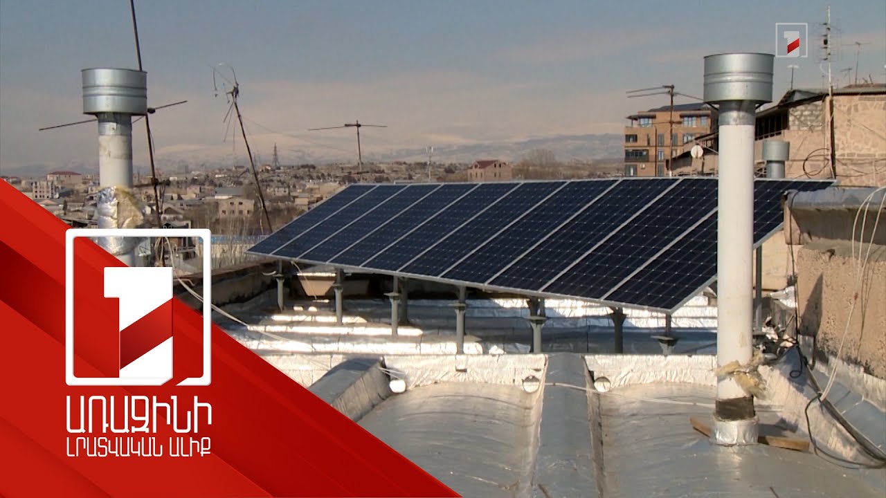 Հայաստանում արևային կայաններից ստացած էլեկտրաէներգիայի ծավալն աճում է