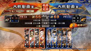 【三国志大戦】二色変態天使 VS 二色タイガーショット【字幕会話付き】