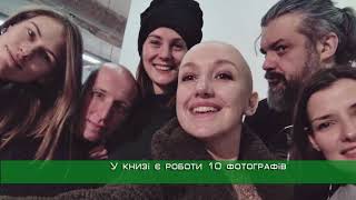 Харків’янка написала книгу про свої страхи під час хіміотерапії