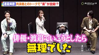 元日向坂46・渡邉美穂、つい“素”がダダ漏れに！？浅川梨奈らと仲良し全開のわちゃわちゃトーク「“俳優・渡邉”でいこうとしたら無理でした」　ドラマ『嘘をついた私たち』取材会